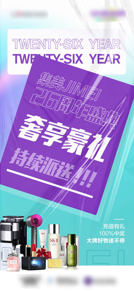 源文件下载【医美周年庆海报】编号：88490028765659276