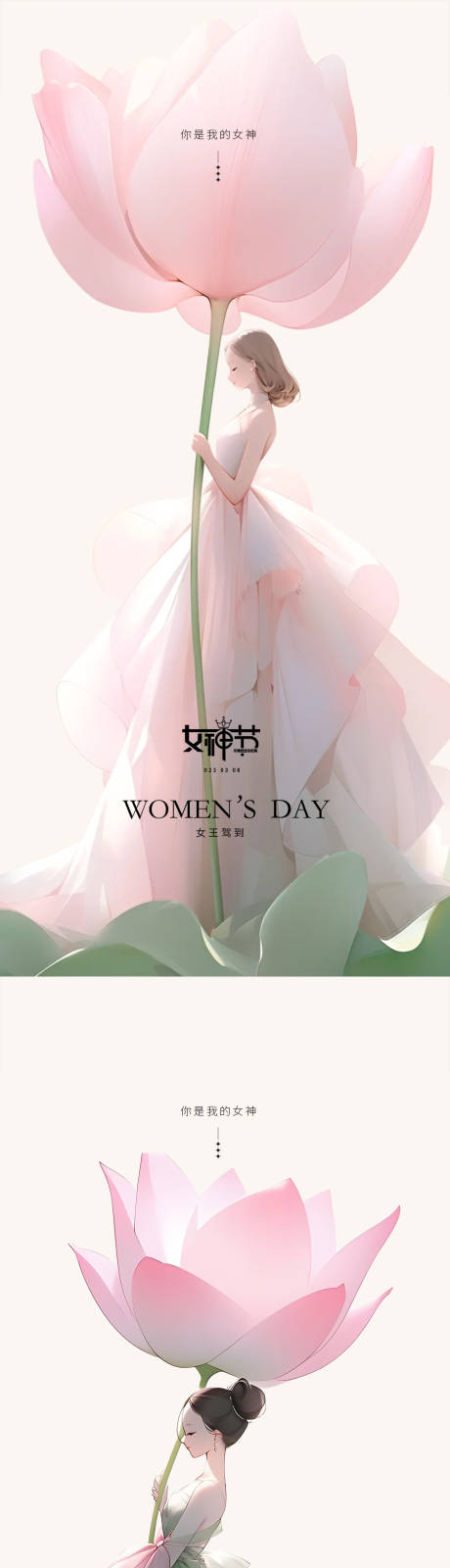 源文件下载【享设计】搜索编号：89250028988981720【女神节花朵海报】