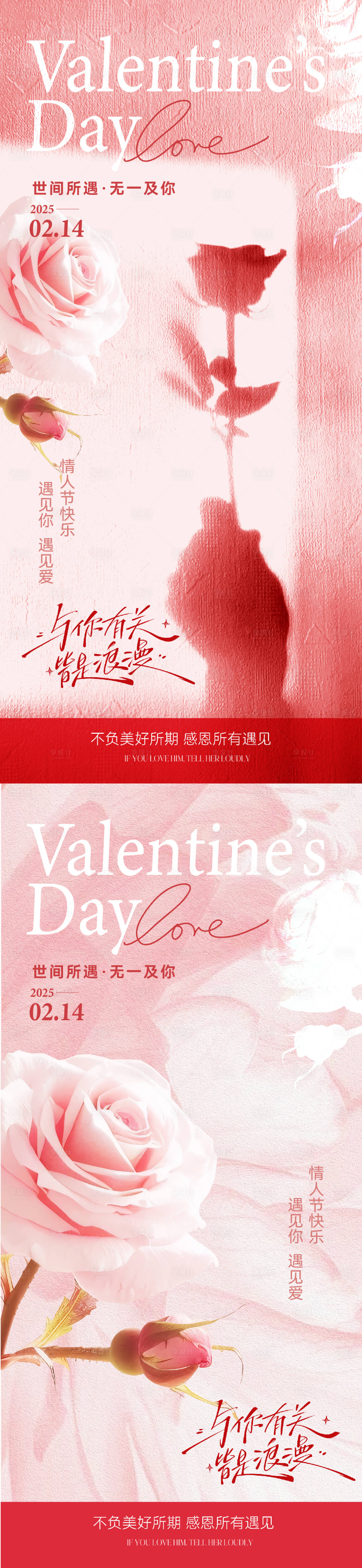 源文件下载【享设计】搜索编号：94510028657508029【214情人节简约海报】
