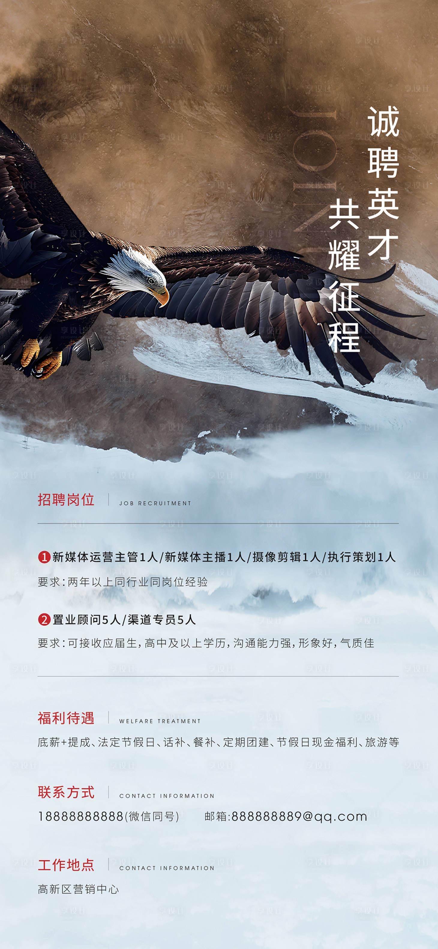 源文件下载【享设计】搜索编号：65170029034037407【招聘】