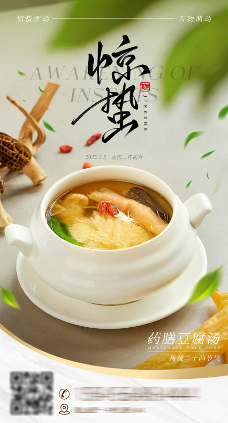 源文件下载【惊蛰餐饮美食节气海报】编号：87020028857826429