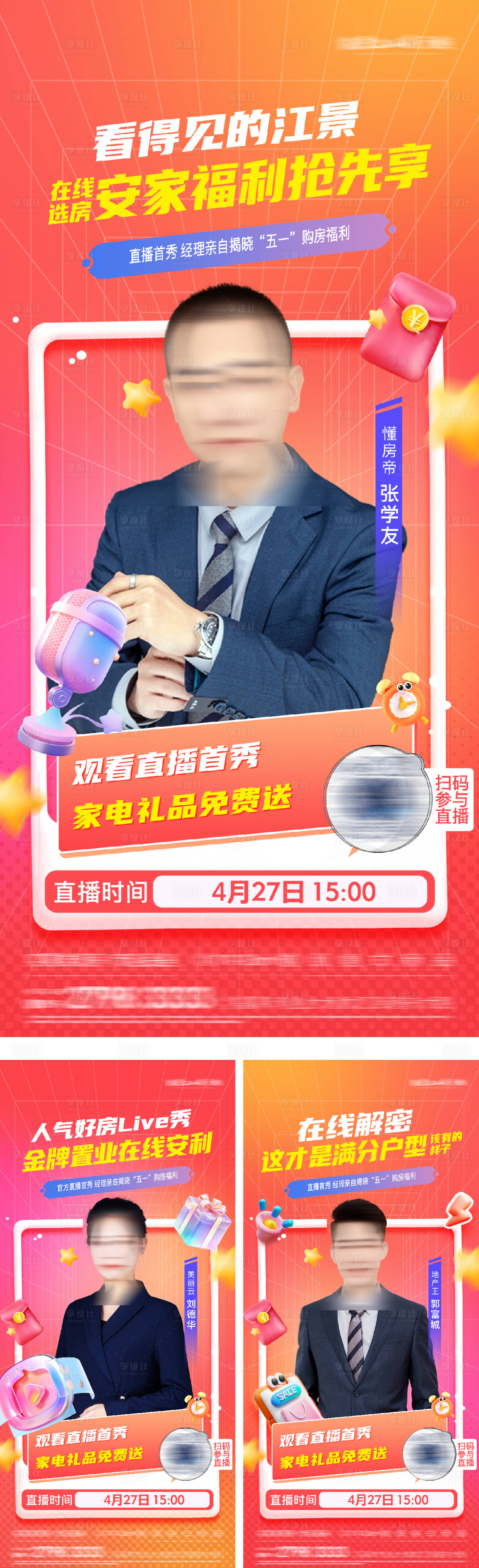 源文件下載【享設計】搜索編號：39170028997444957【直播人物預熱海報】