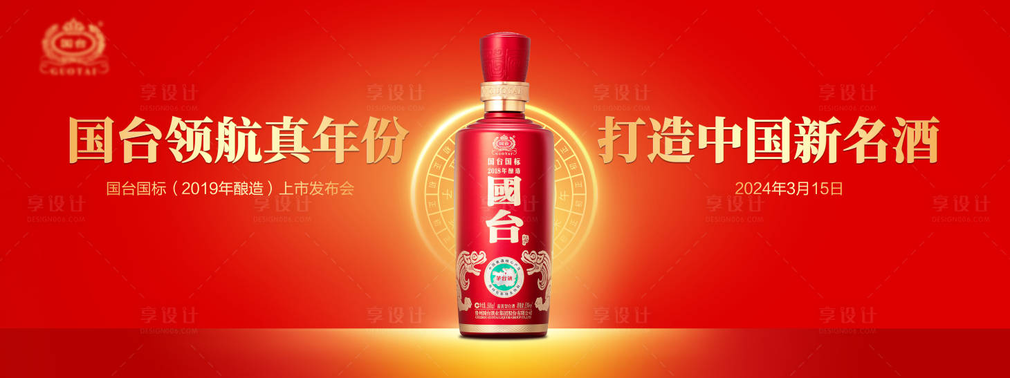 源文件下載【享設(shè)計】搜索編號：21230028907981200【白酒主K上市發(fā)布會】