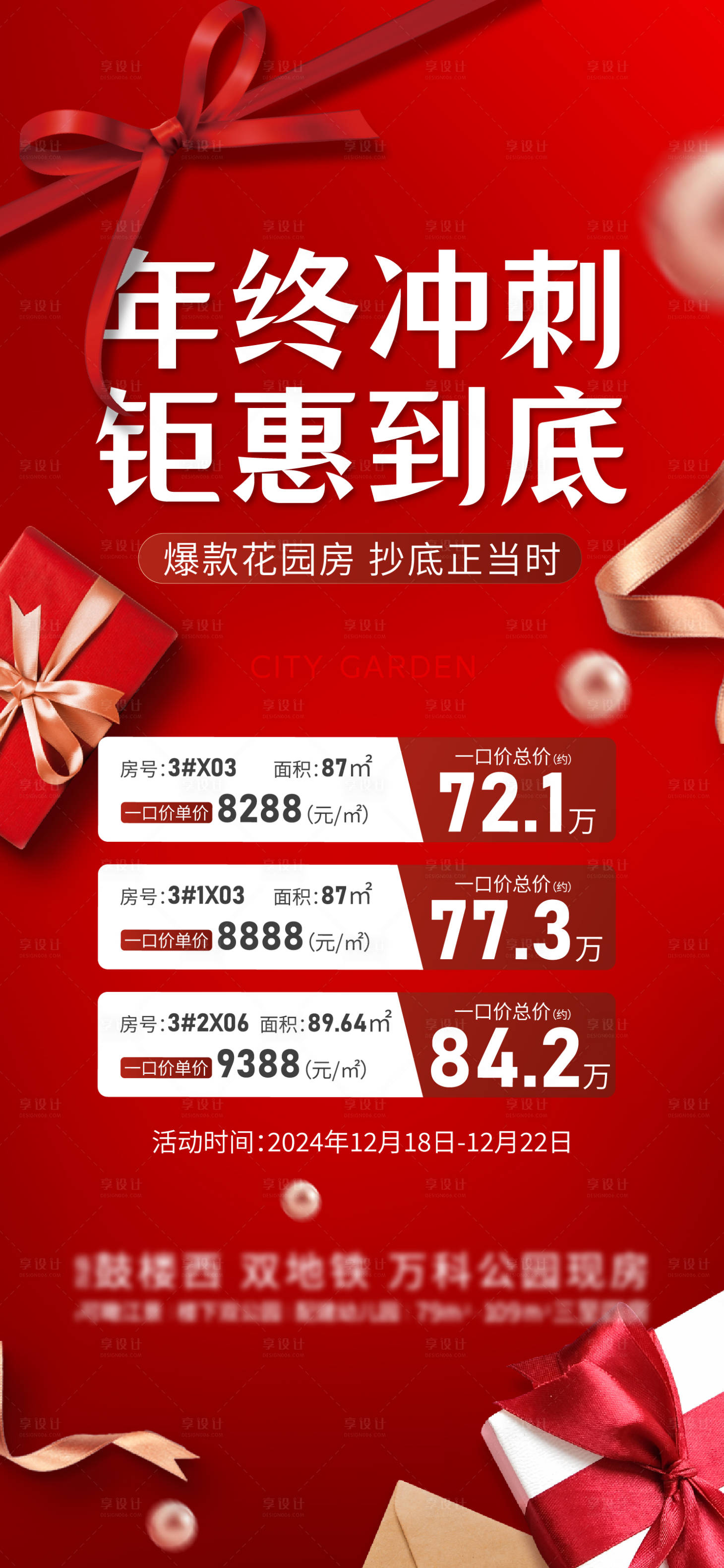 源文件下載【享設(shè)計(jì)】搜索編號(hào)：84630028664511085【年終特惠房海報(bào)】