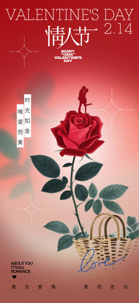 源文件下载【享设计】搜索编号：85080028654568219【214情人节】