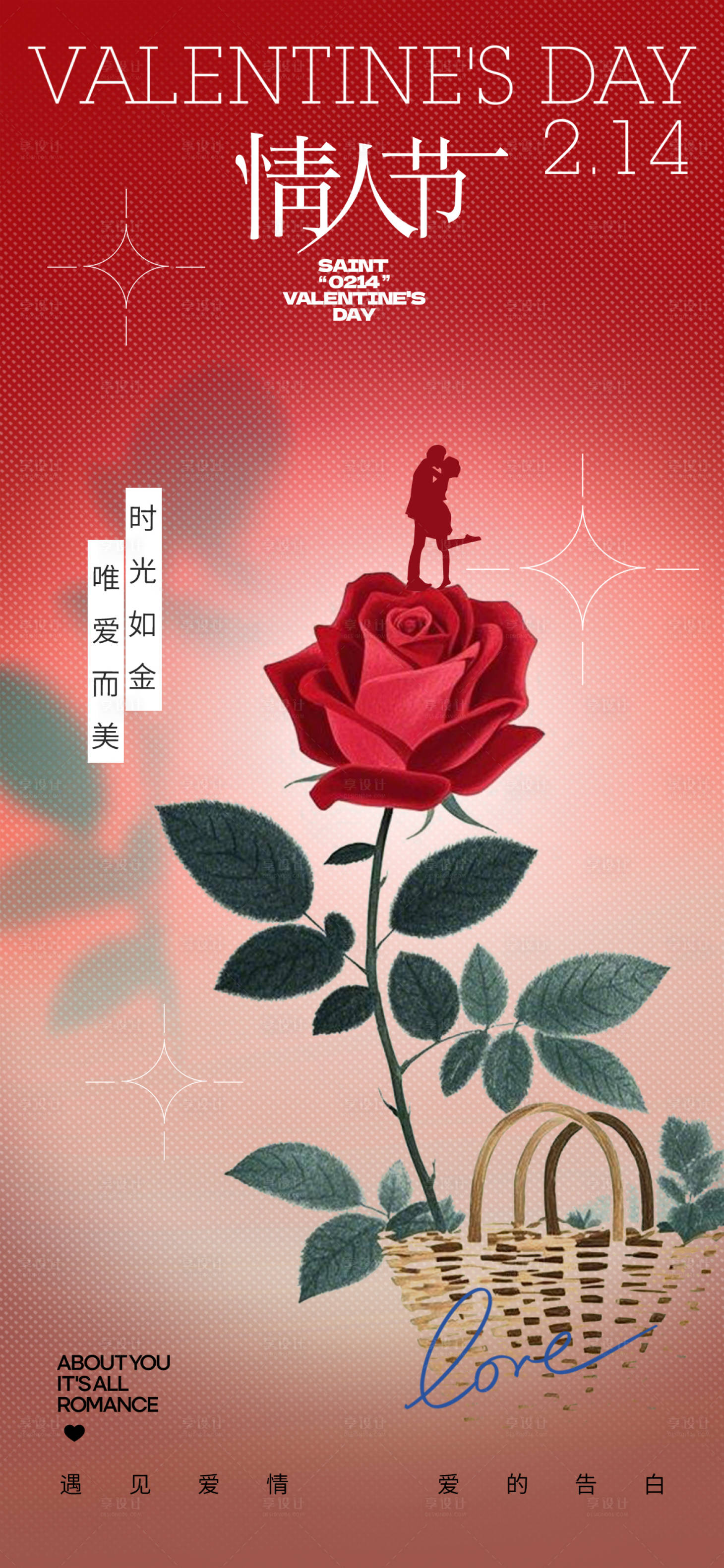 源文件下载【享设计】搜索编号：85080028654568219【214情人节】