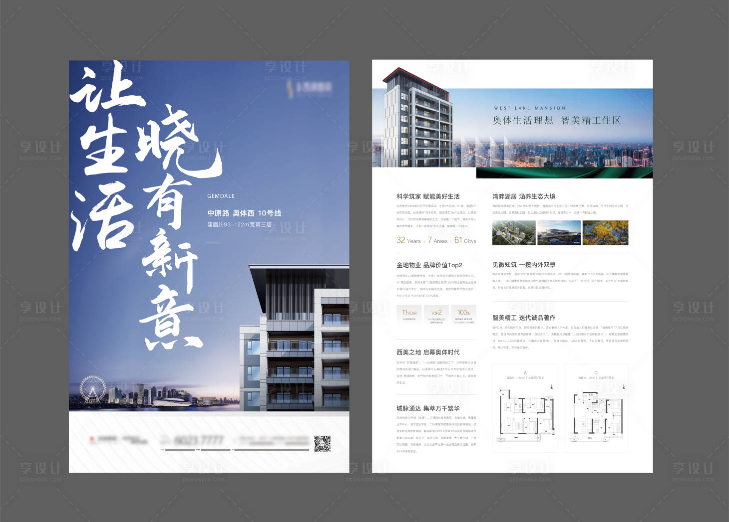 源文件下載【享設計】搜索編號：85870028773556082【地產單頁 】