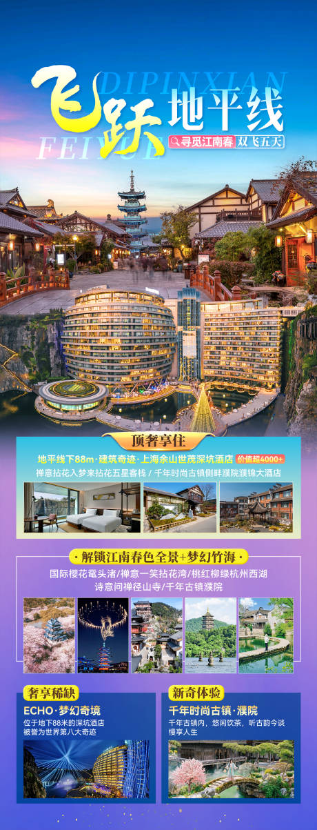 源文件下载【飞跃地平线海报】编号：50470028715996833