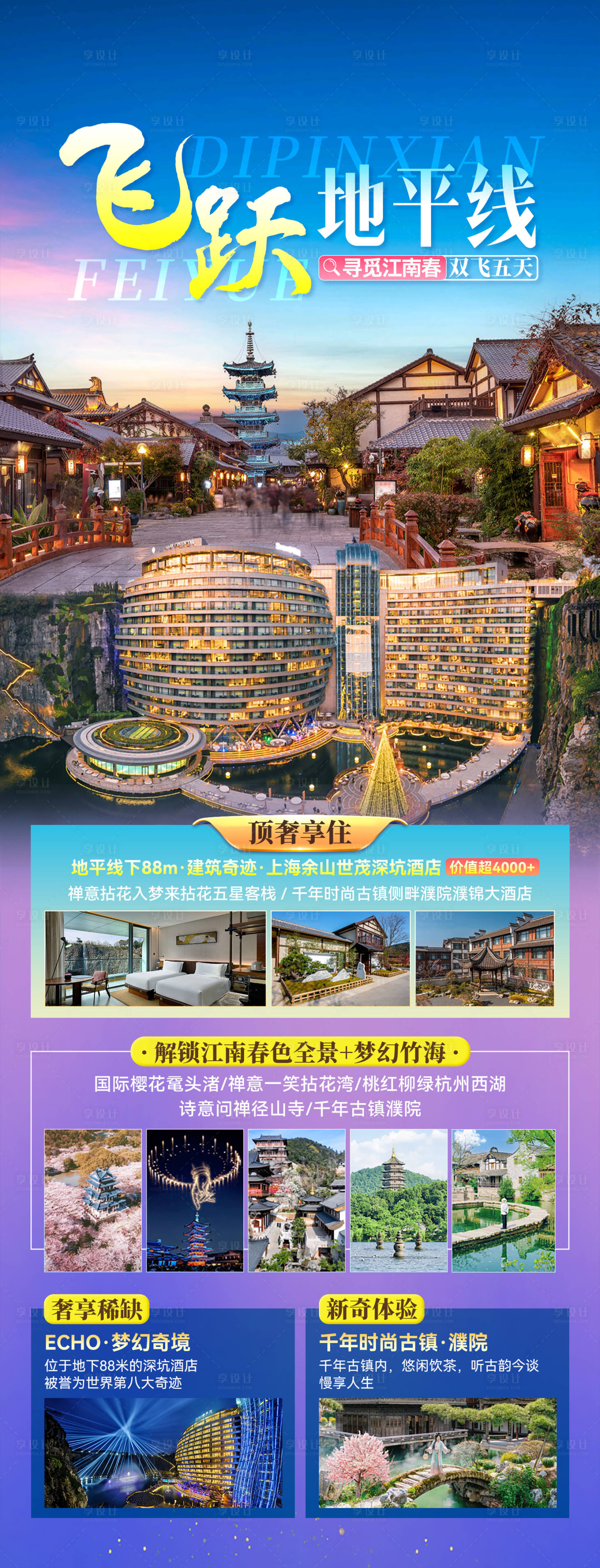 源文件下载【享设计】搜索编号：50470028715996833【飞跃地平线海报】