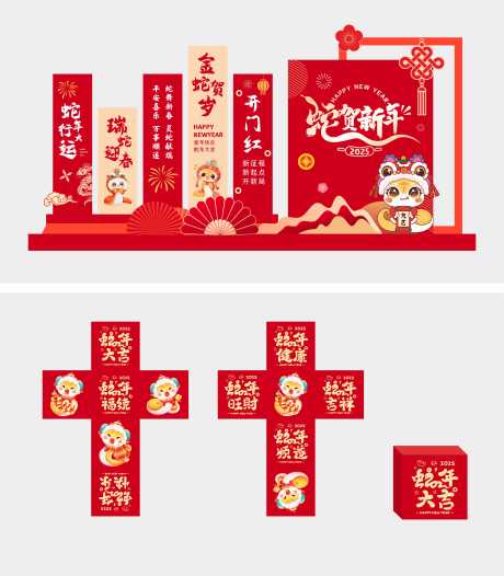 源文件下载【享设计】搜索编号：67250028874812236【新年蛇年活动美陈 】