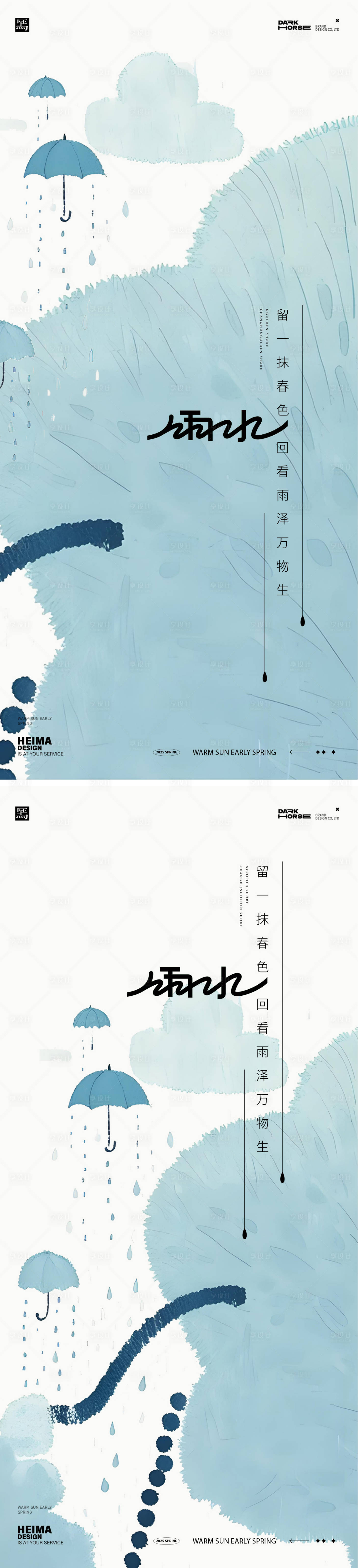 源文件下載【雨水谷雨24節氣海報】編號：14280028744397439