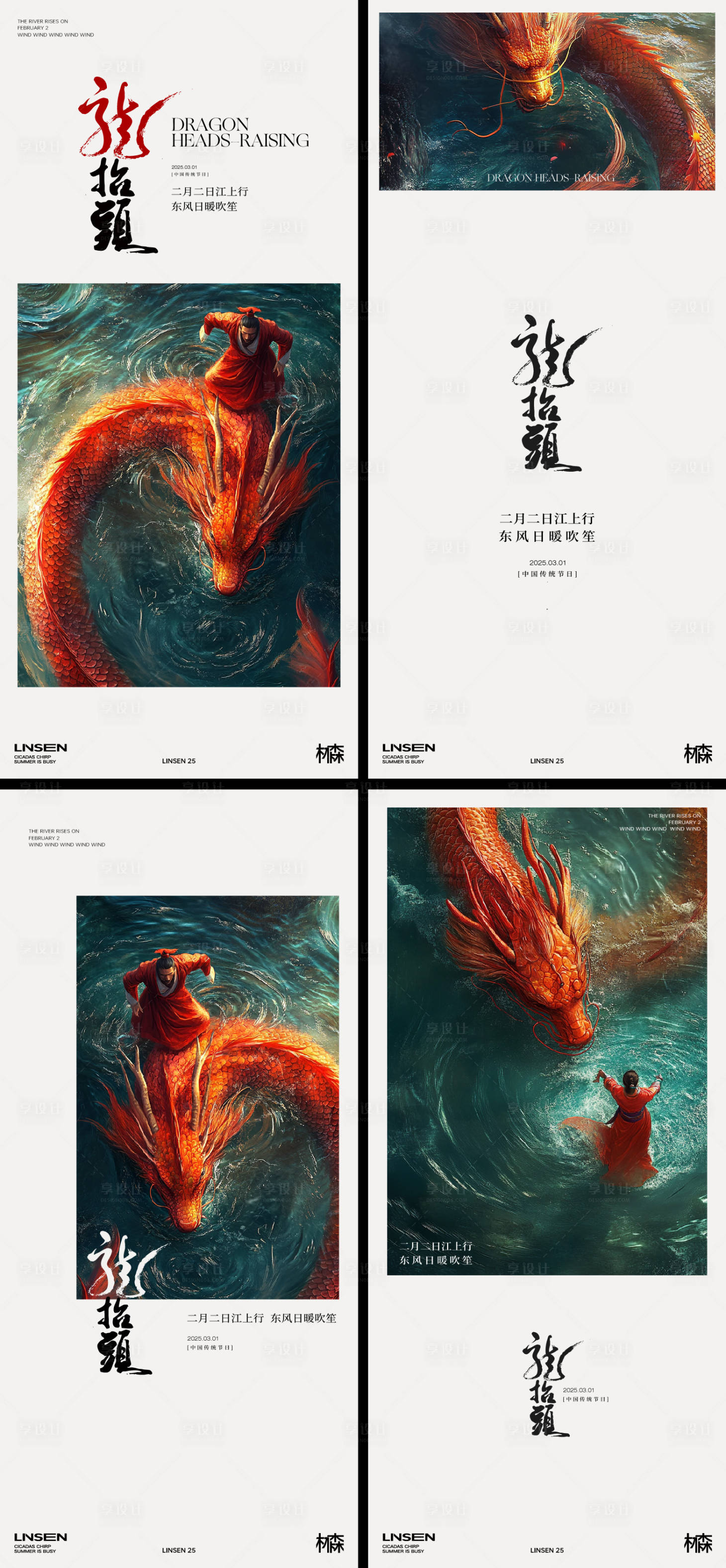 源文件下載【龍抬頭節日移動端海報】編號：91290029098236013