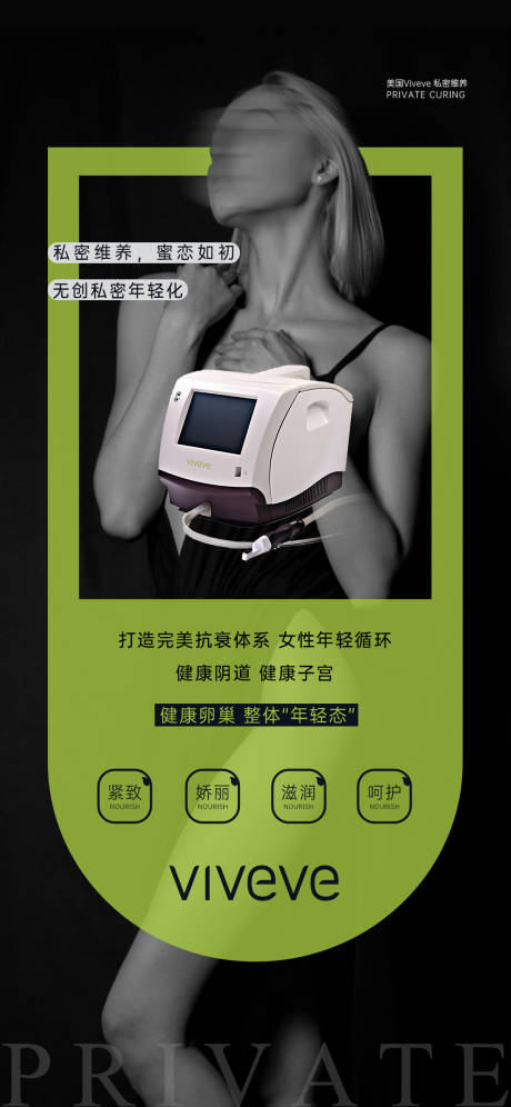 源文件下载【私密仪器海报】编号：36390028748157326