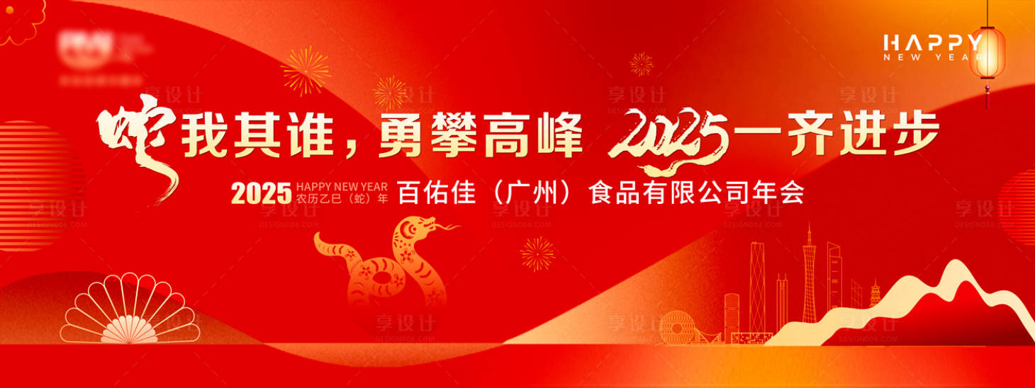 源文件下载【享设计】搜索编号：21650028644672621【年会活动背景板】