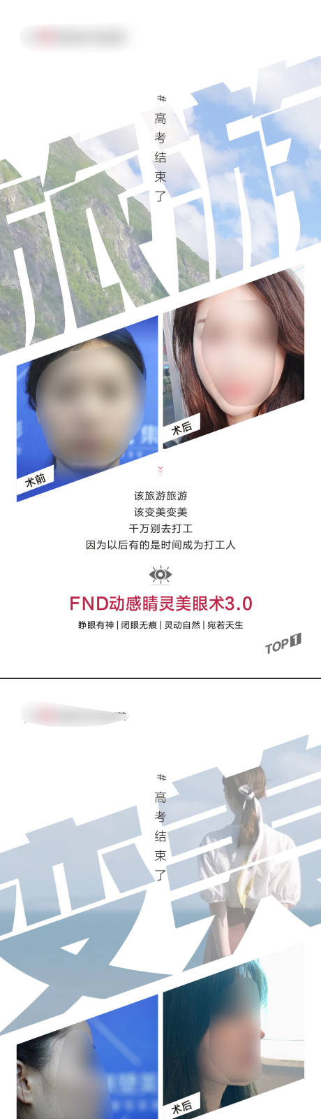 源文件下载【享设计】搜索编号：53290028768202550【医美项目案例创意高考宣传海报】