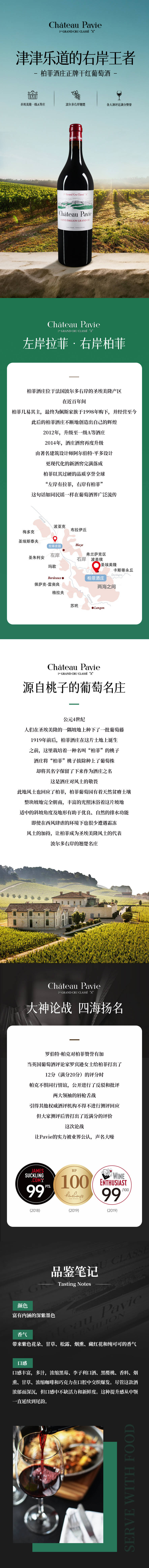 源文件下载【干红葡萄酒详情页】编号：12210028990179361