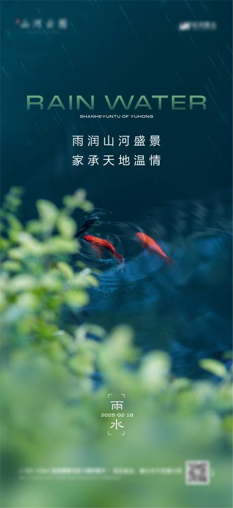 源文件下載【享設(shè)計】搜索編號：62060028821322967【地產(chǎn)雨水海報】