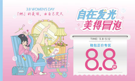 源文件下载【女生节横图】编号：79700029053395828