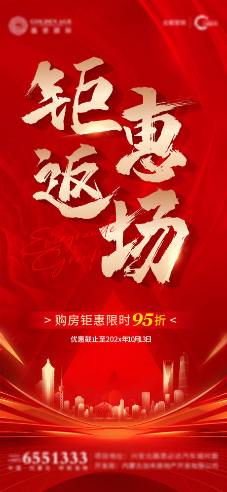 源文件下載【熱銷人氣紅金返場海報】編號：54780028764724482