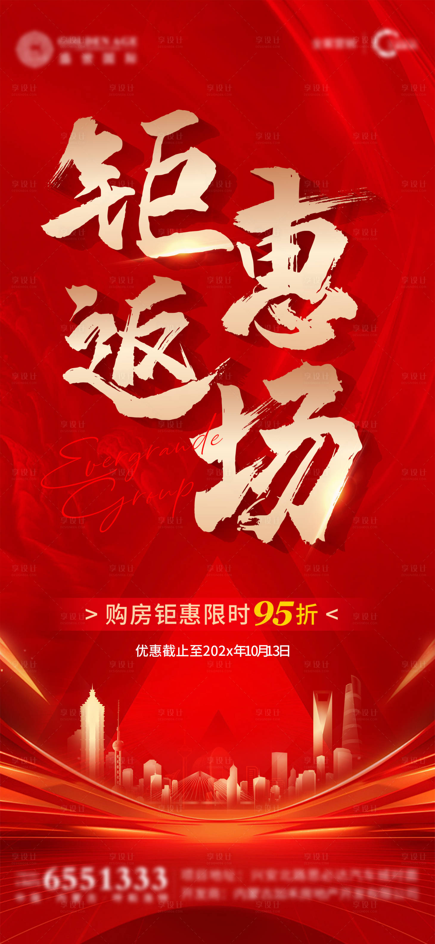 源文件下載【熱銷人氣紅金返場海報】編號：54780028764724482