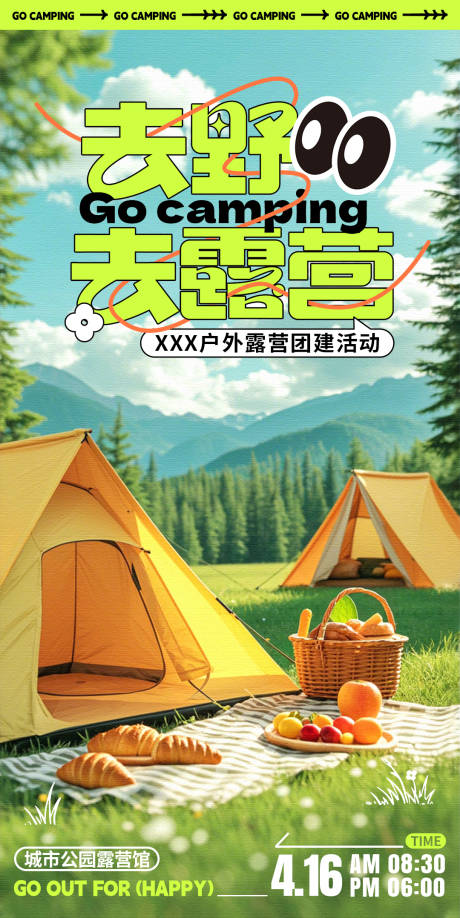源文件下载【露营团建活动海报】编号：75720028997555378