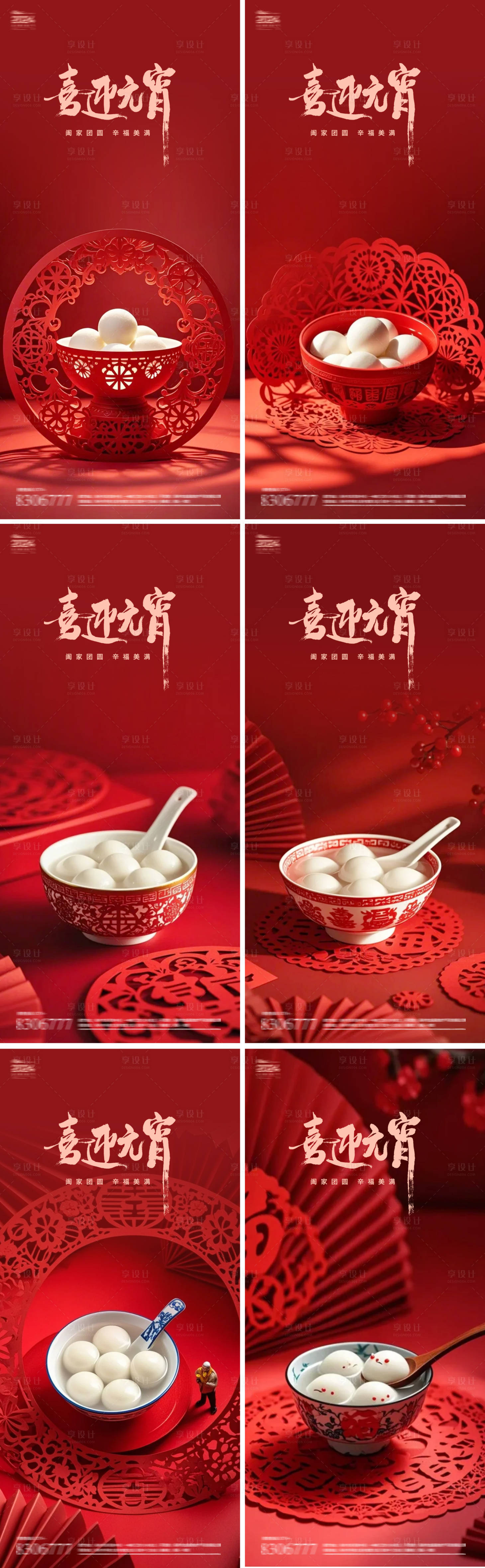 源文件下载【享设计】搜索编号：44520028676343847【元宵节海报】