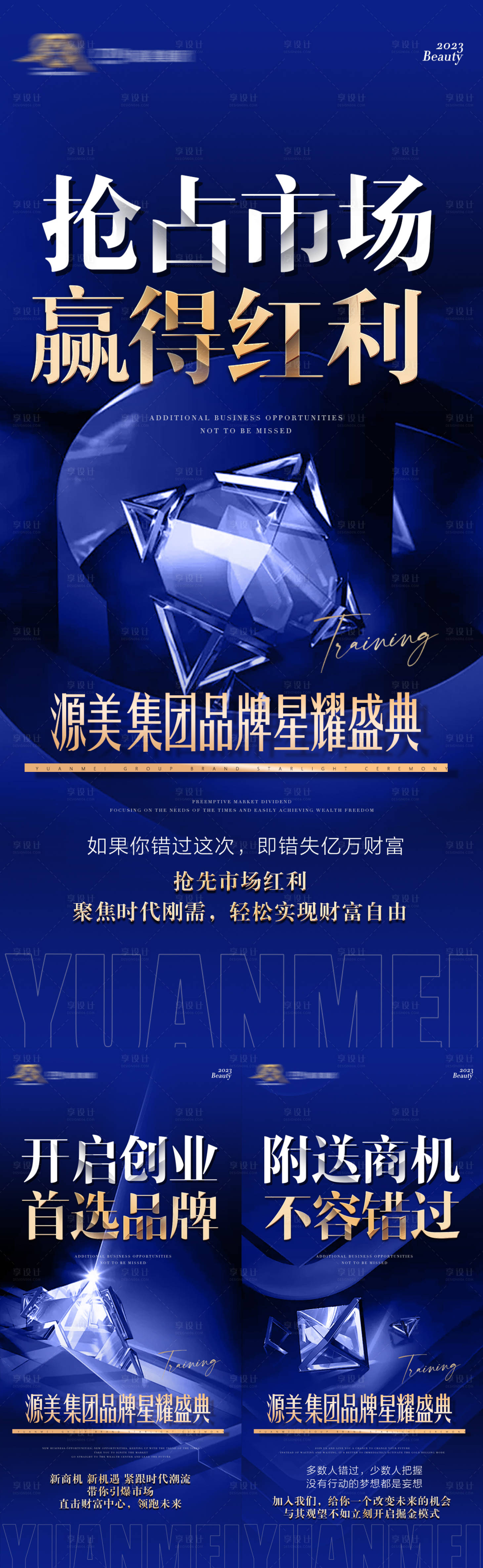 源文件下载【微商招商造势会议活动海报】编号：17630029055503355