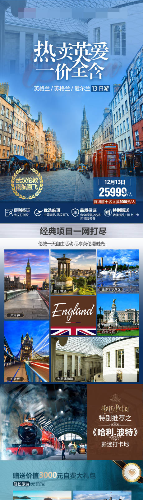 热卖英爱一价全含