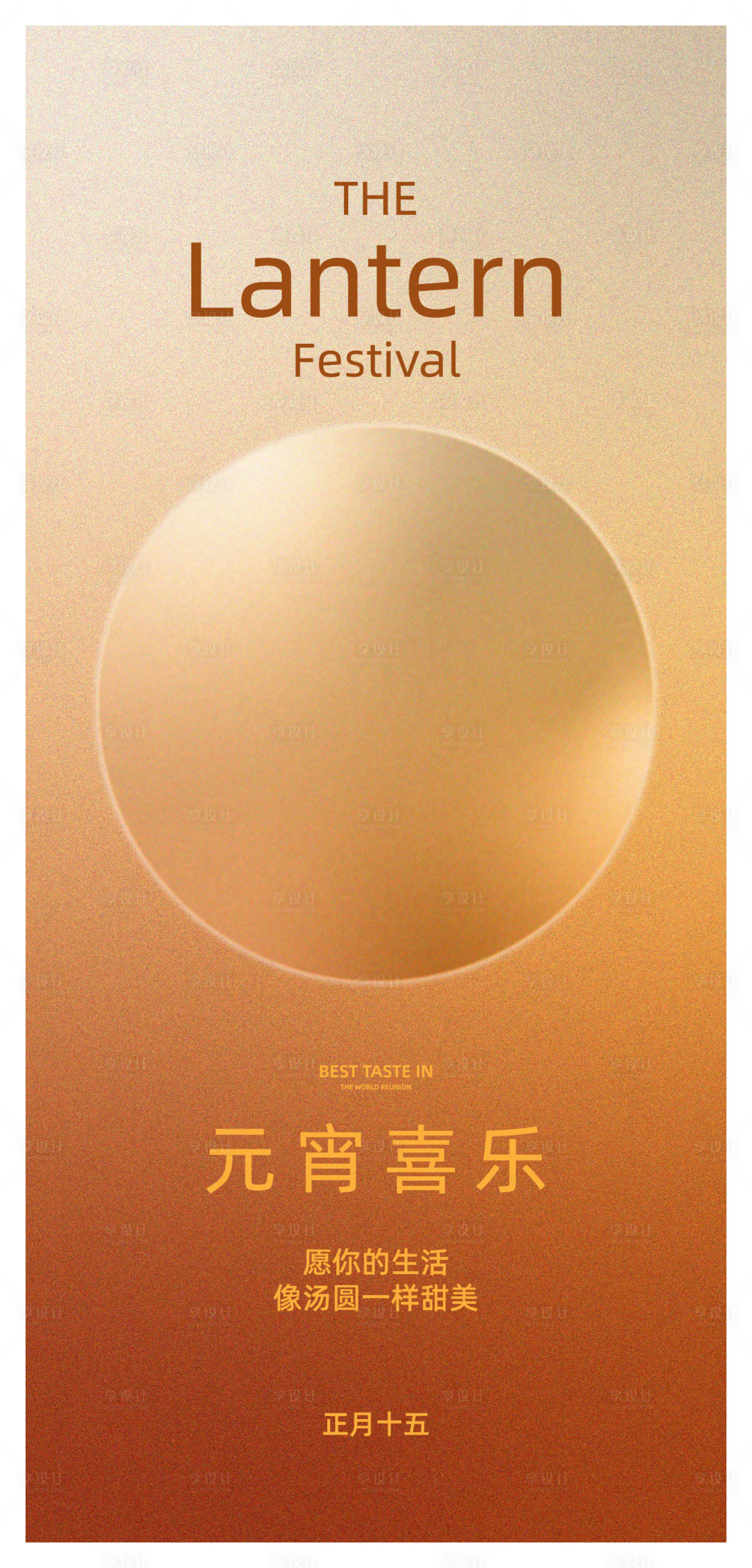 源文件下載【享設(shè)計】搜索編號：53450028751242096【元宵節(jié)海報】