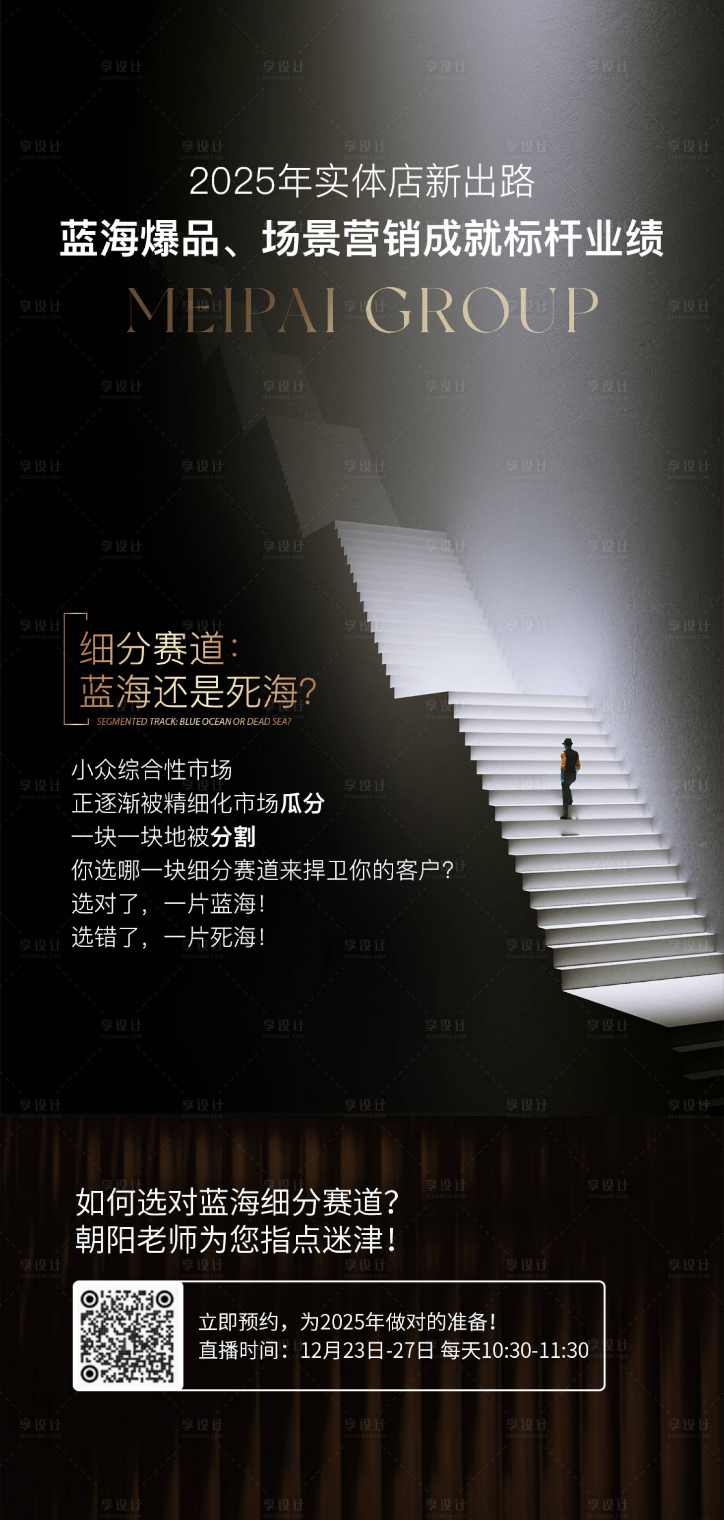 源文件下載【享設(shè)計(jì)】搜索編號(hào)：35770028830235108【美業(yè)宣傳高端海報(bào)】