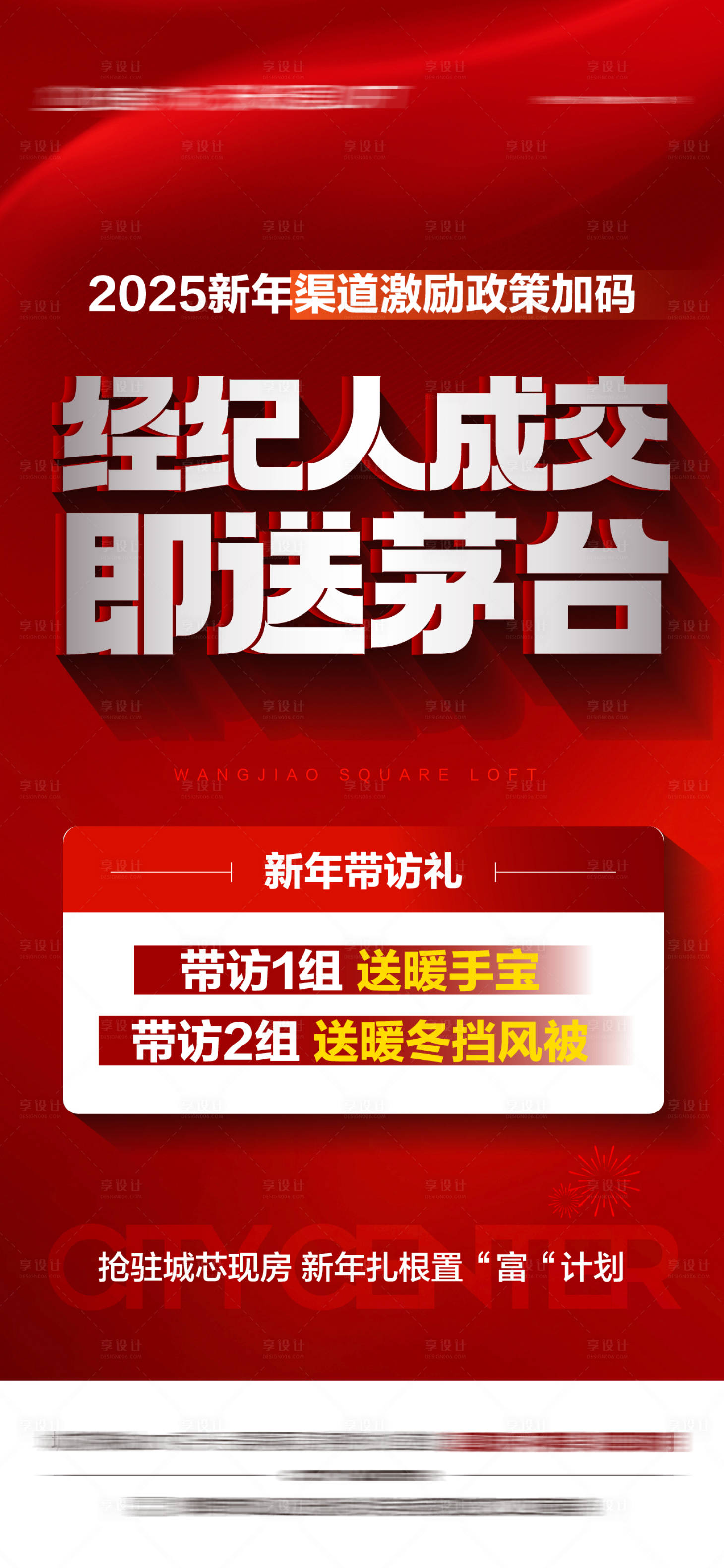 源文件下載【享設計】搜索編號：10550028926293591【大字報】