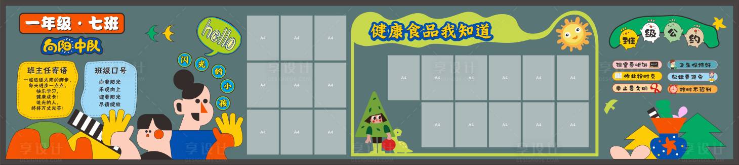 源文件下载【享设计】搜索编号：42400029046095540【学校黑板报】