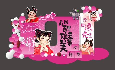 源文件下载【妇女节女神节美陈堆头】编号：15700029057141567