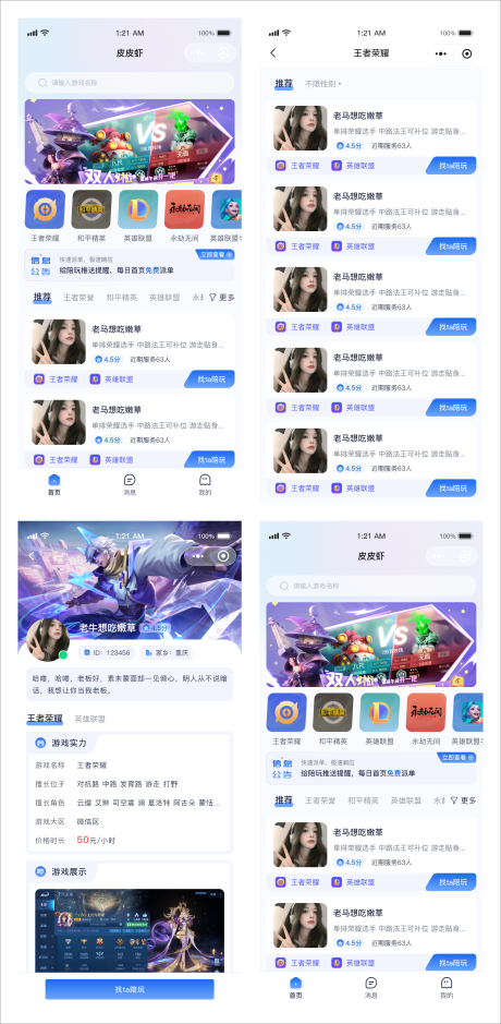 源文件下载【游戏陪玩小程序 】编号：22680028933387464