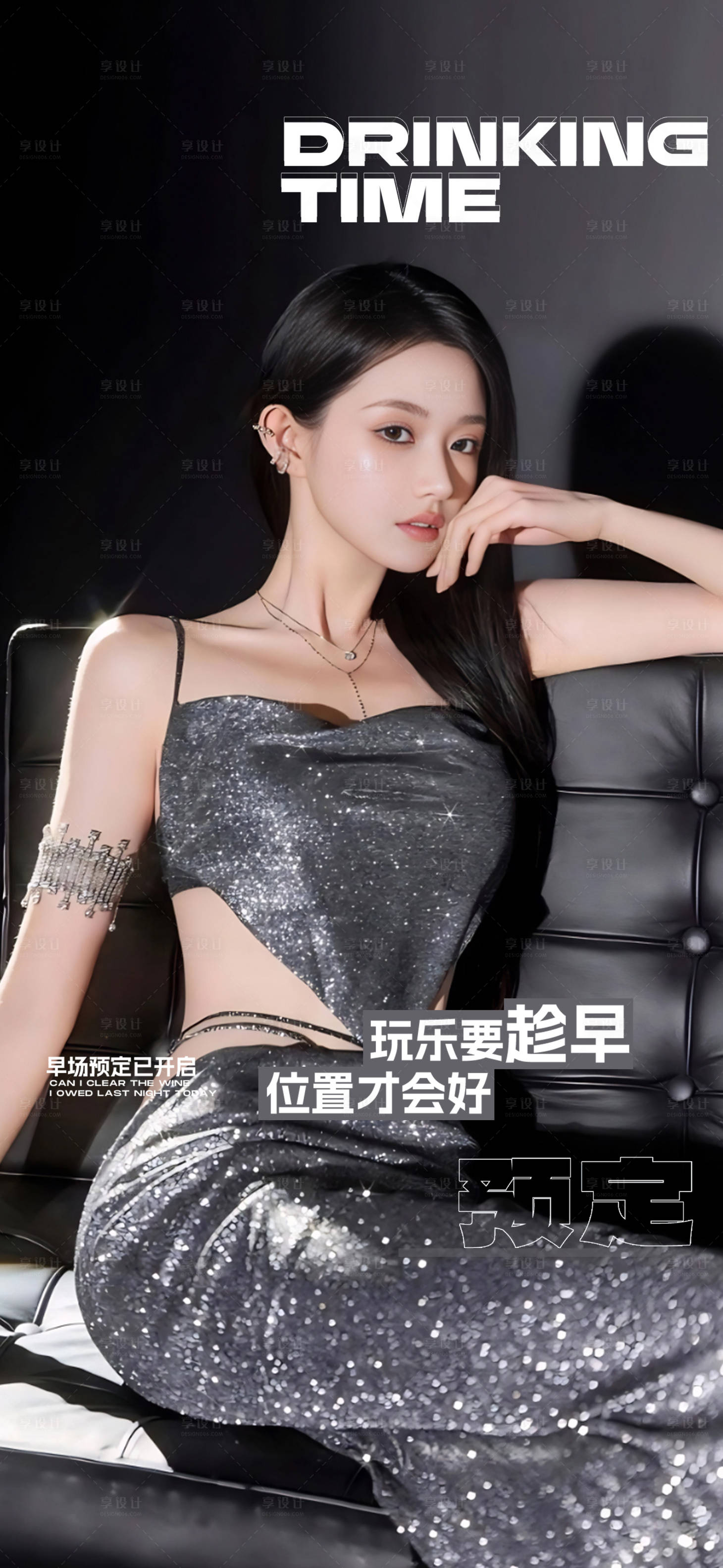 源文件下载【享设计】搜索编号：82880028761394657【酒吧预定海报】