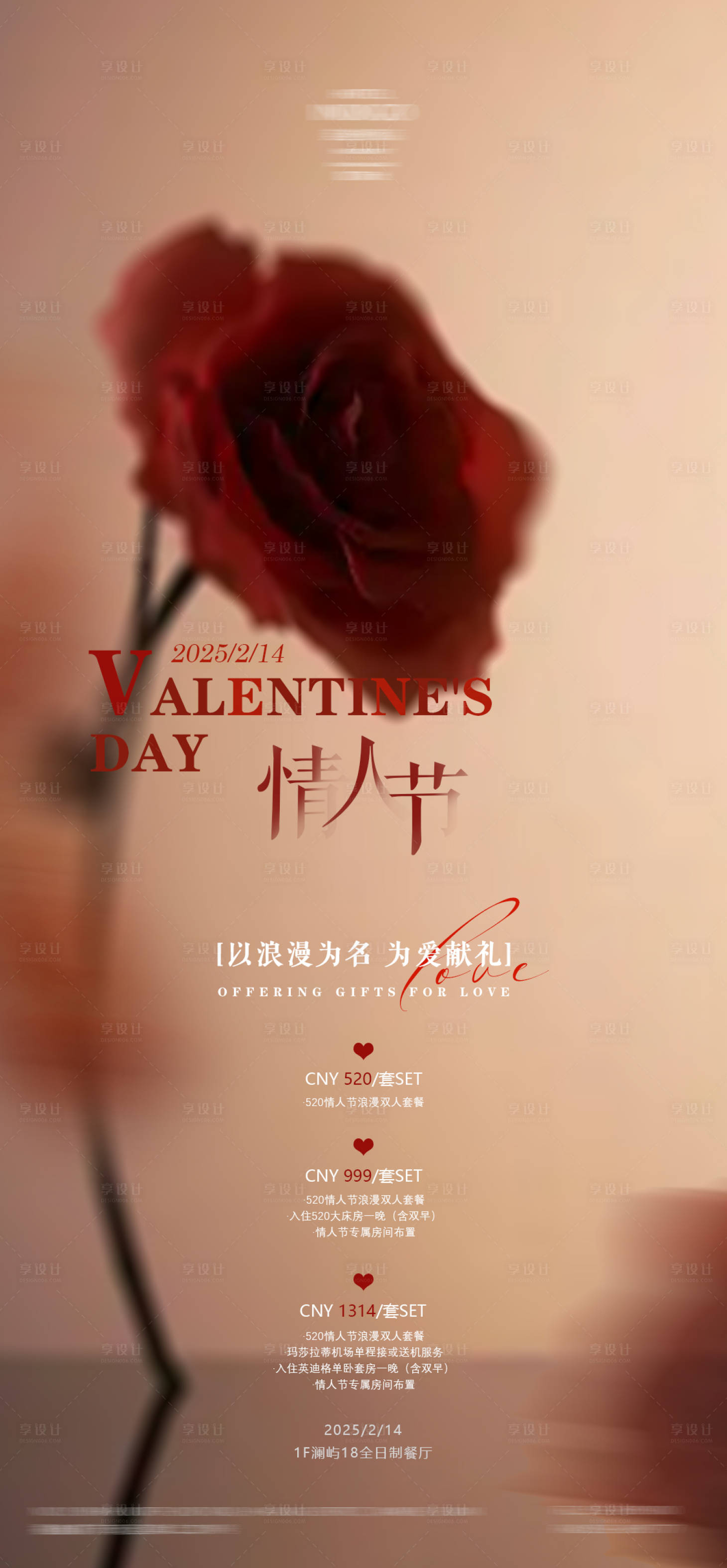 源文件下载【情人节海报】编号：93930028612873214