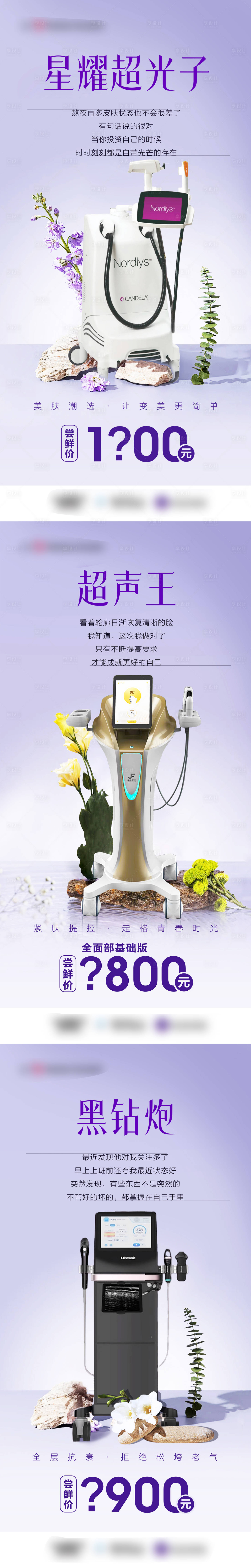 源文件下载【享设计】搜索编号：44950028765276796【医美仪器政策宣传海报】