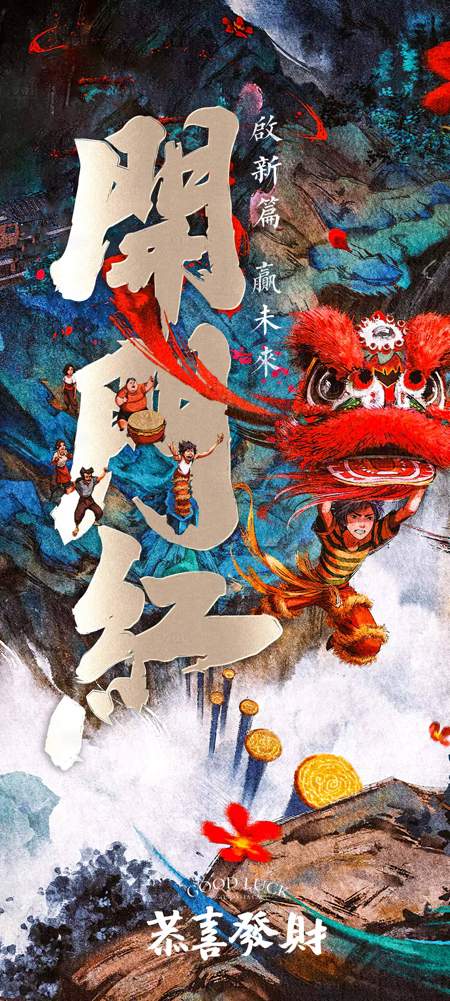 源文件下载【享设计】搜索编号：47910028600893446【开门红中式高级是海报】