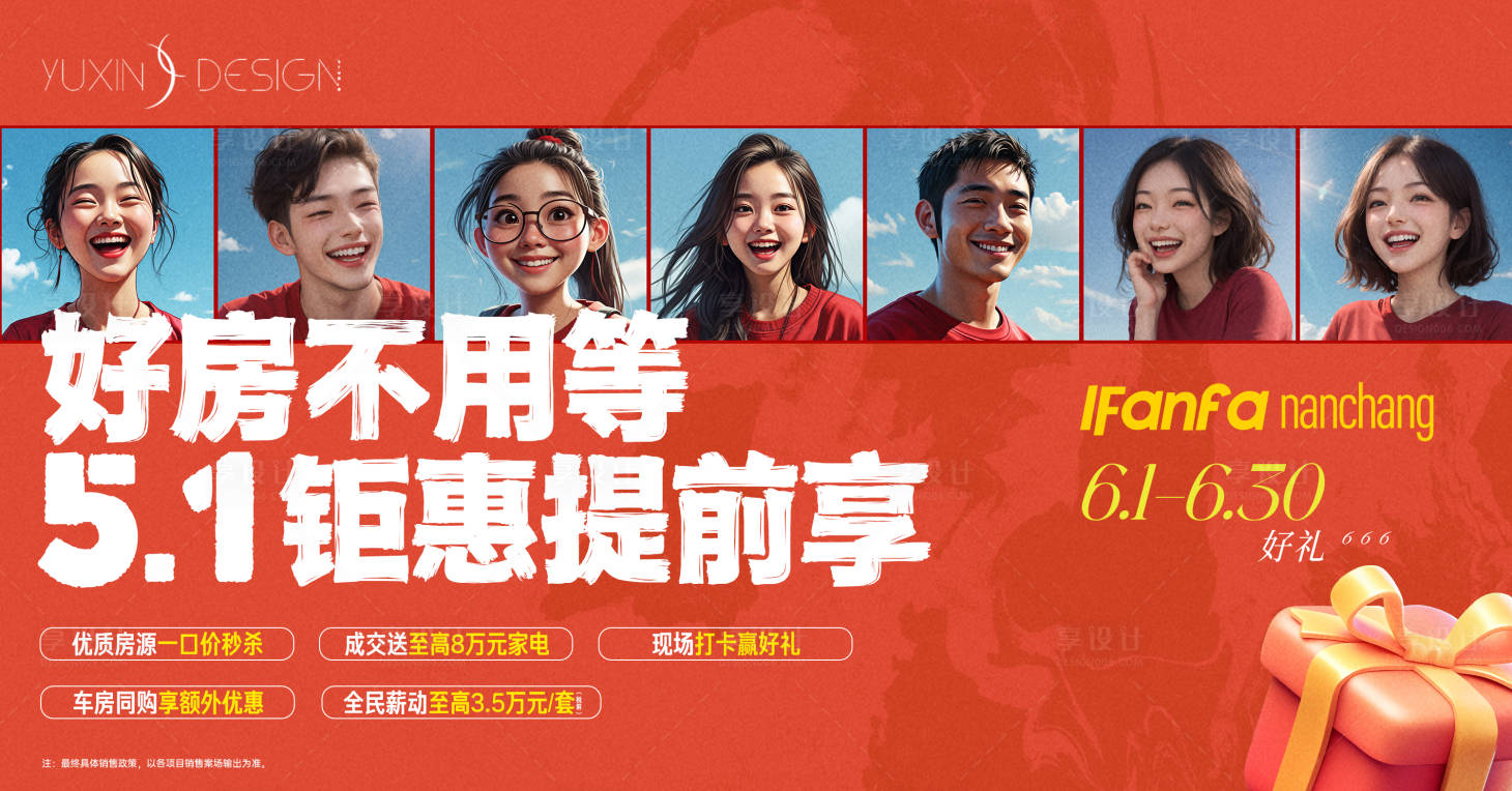 源文件下載【享設計】搜索編號：88680028979076538【地產五一促銷購房主畫面】