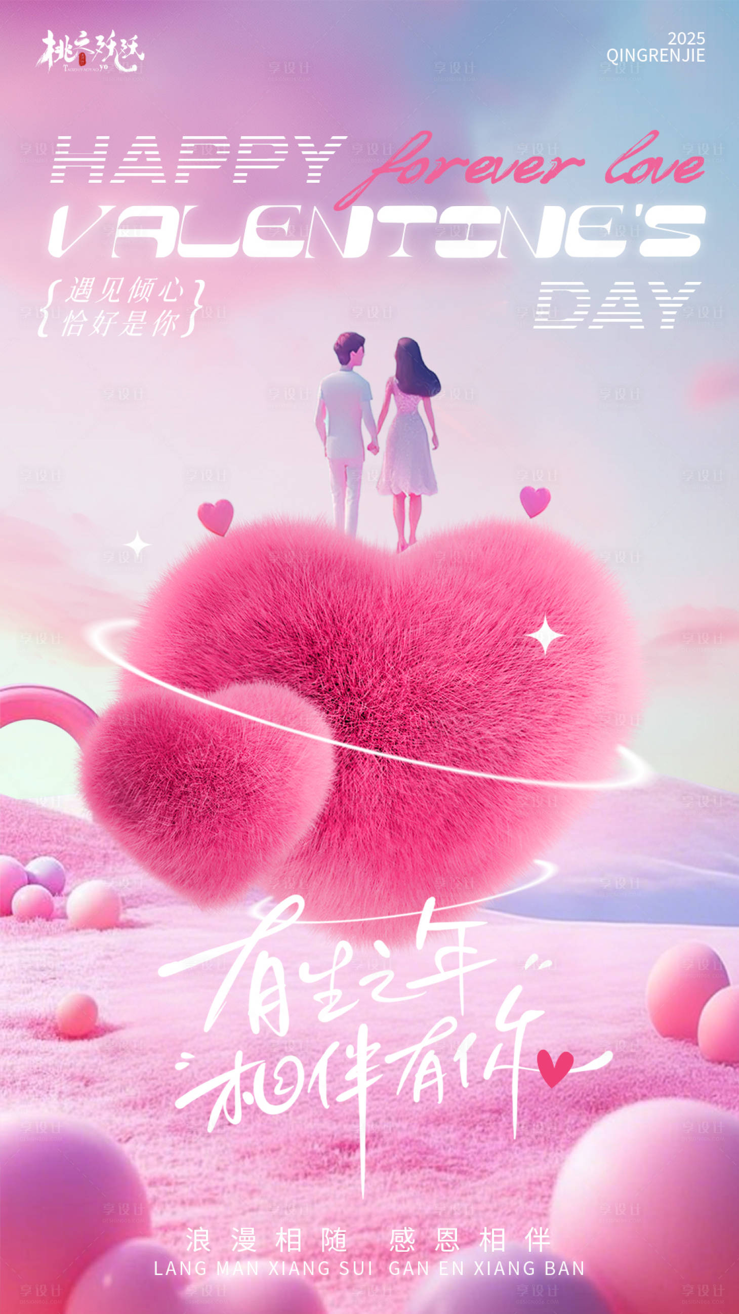 源文件下載【享設(shè)計】搜索編號：93480028644573242【情人節(jié)主題系列海報】