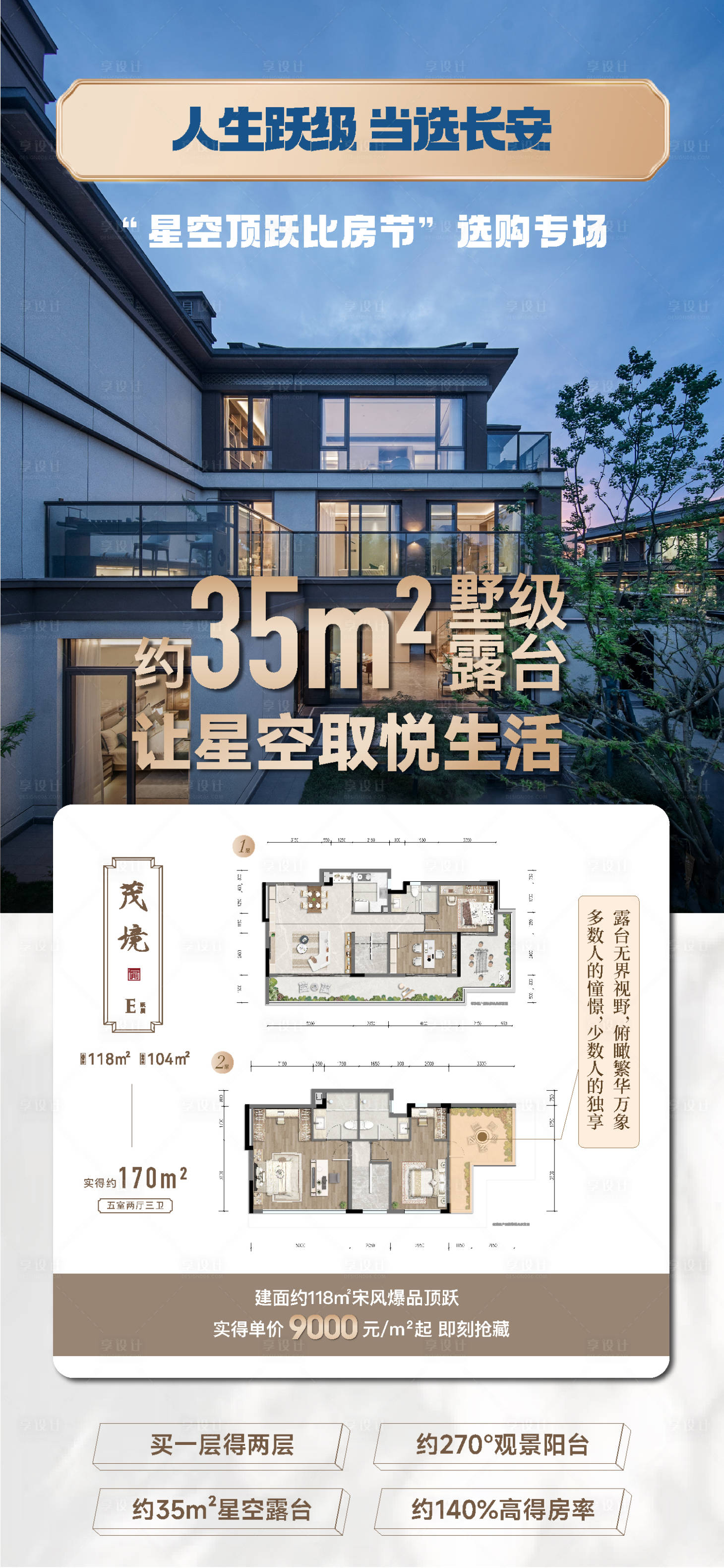 源文件下载【享设计】搜索编号：84110028877642615【地产活动户型海报】