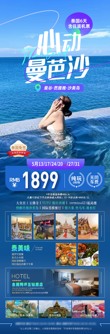 心动曼芭沙