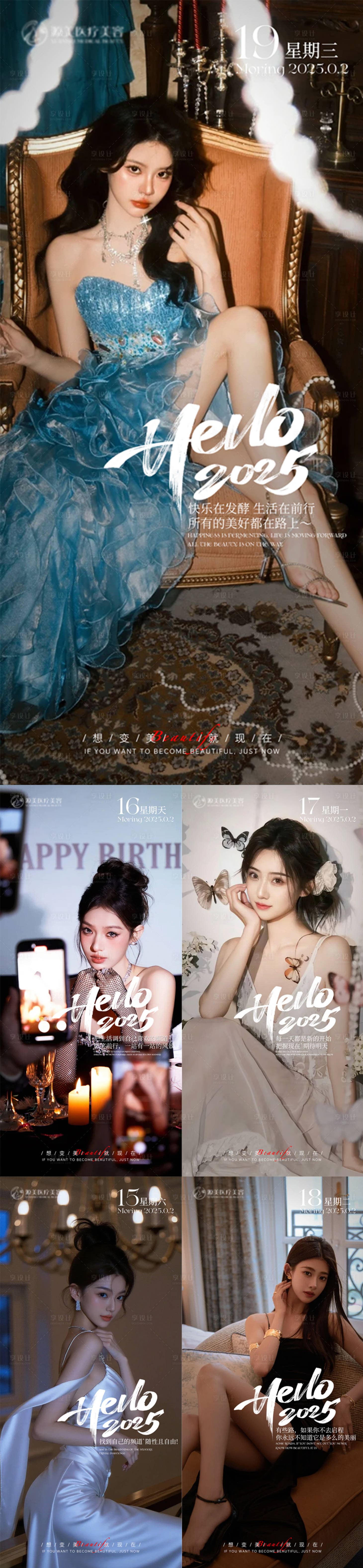 源文件下载【享设计】搜索编号：93660028796895349【医美早安系列推广海报】