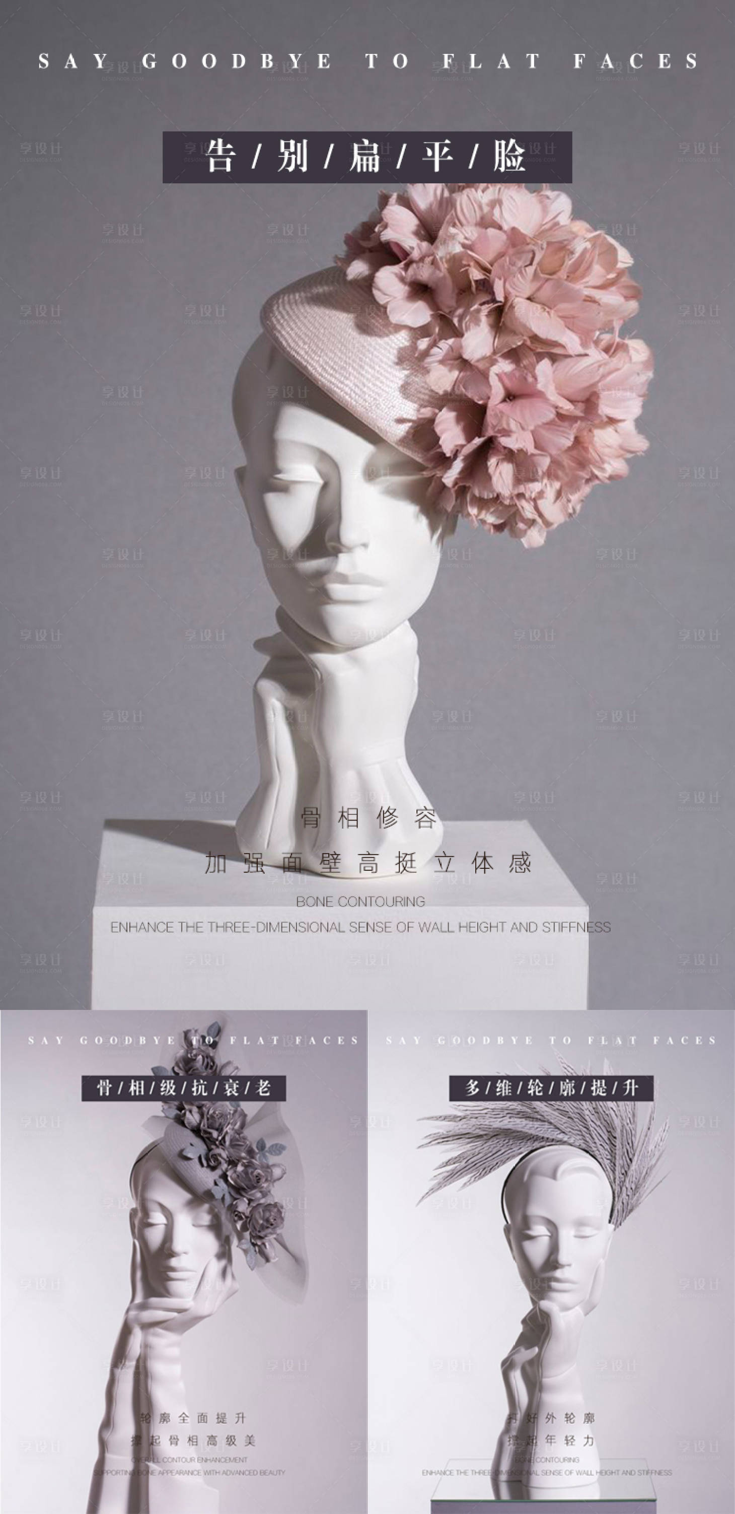 源文件下載【享設(shè)計】搜索編號：98980028828224973【醫(yī)美高級感海報】