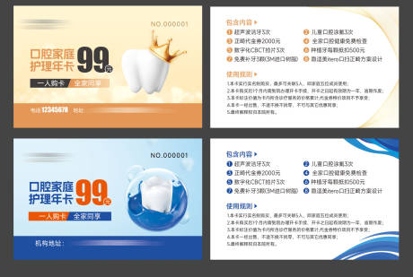 源文件下載【享設計】搜索編號：14850028913925420【口腔健康家庭卡】