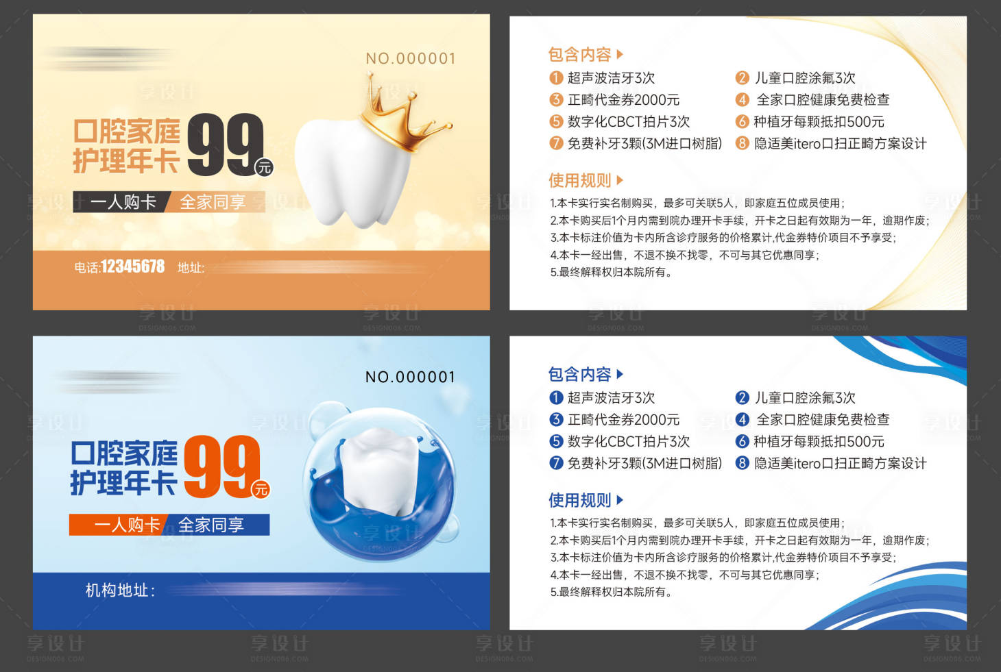源文件下載【享設計】搜索編號：14850028913925420【口腔健康家庭卡】