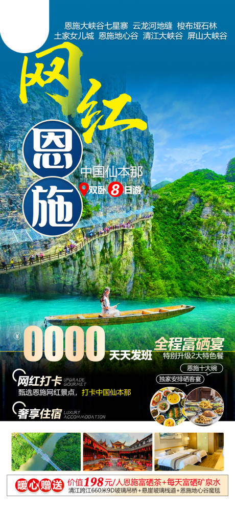 源文件下載【享設計】搜索編號：32140029088278972【網紅恩施】