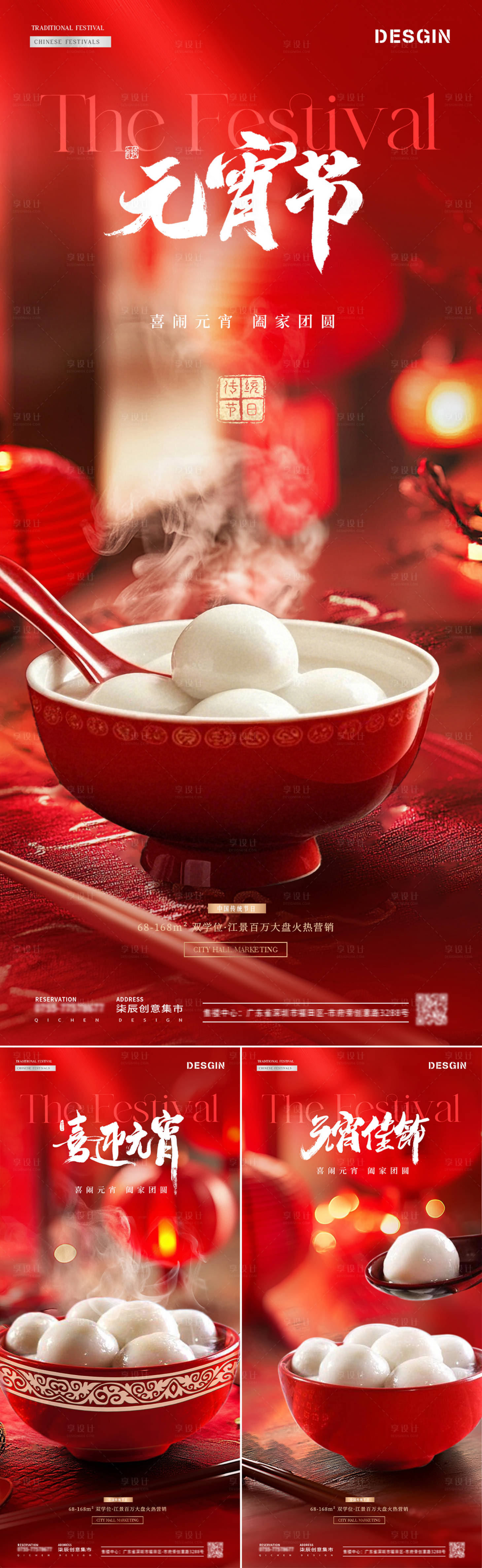源文件下载【享设计】搜索编号：49860028599358260【地产元宵节汤圆灯笼场景海报】