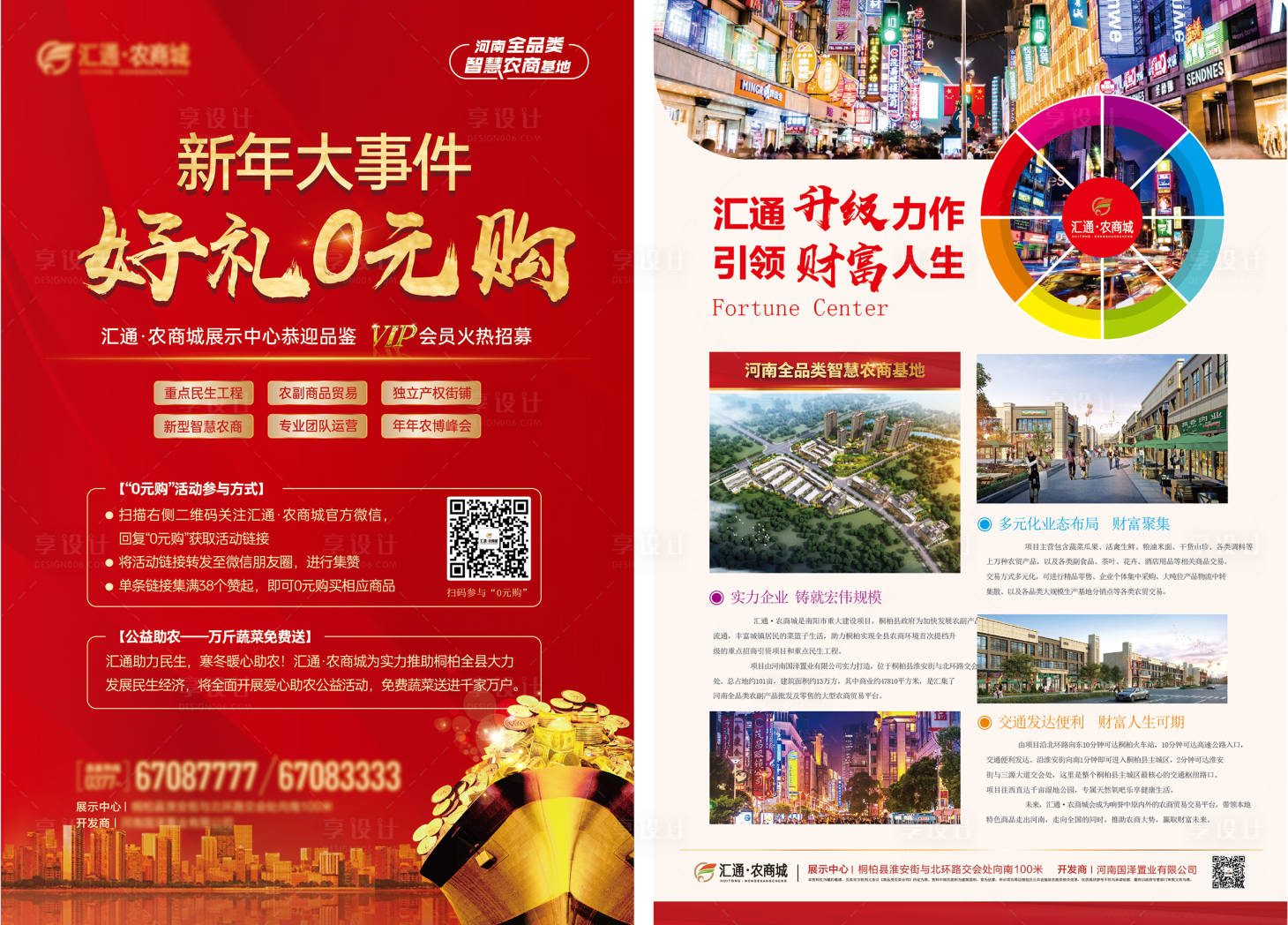 源文件下载【享设计】搜索编号：72750028840773066【商铺单页】