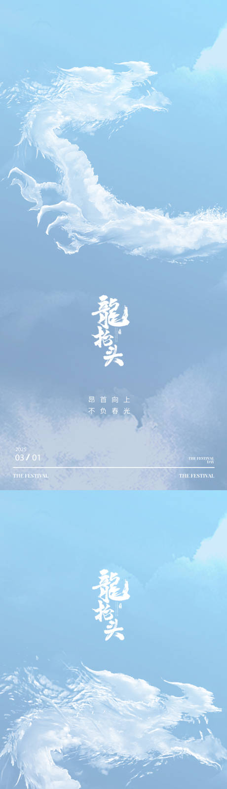 源文件下載【享設計】搜索編號：22800028835965407【龍抬頭節日移動端海報】
